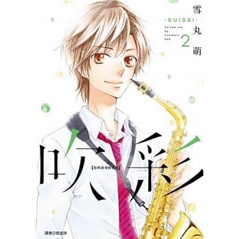 吹彩 你所演奏的音色(02) pdf epub mobi 电子书 下载