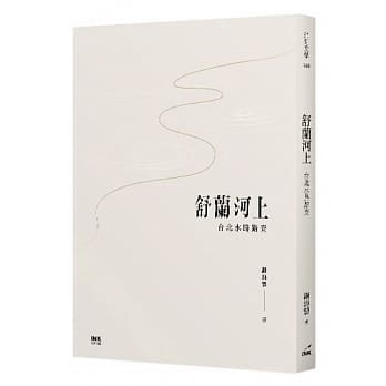 舒兰河上：台北水路踏查 pdf epub mobi 电子书 下载