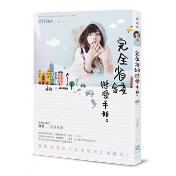 完全省钱恋爱手册 pdf epub mobi 电子书 下载