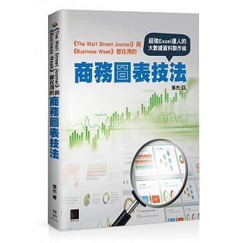 《The Wall Street Journal》与《Business Week》都在用的商务图表技法：超强Excel达人的大数据资料制作术 pdf epub mobi 电子书 下载