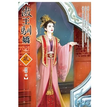 傲王驯娇 3(完) pdf epub mobi 电子书 下载