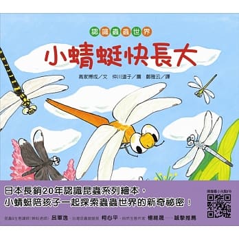 【认识虫虫世界】小蜻蜓快长大 pdf epub mobi 电子书 下载