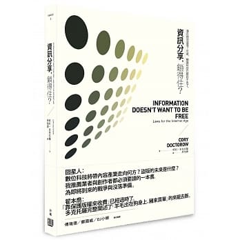资讯分享，锁得住？：还在抱怨盗版？可是，网路科技已经回不去了。(二版) pdf epub mobi 电子书 下载