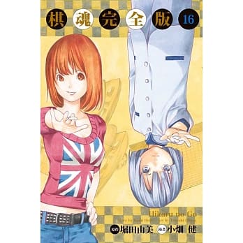 棋魂完全版 16 pdf epub mobi 电子书 下载