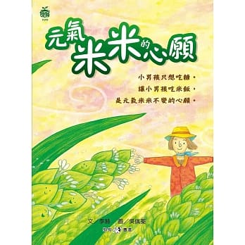 元气米米的心愿 pdf epub mobi 电子书 下载