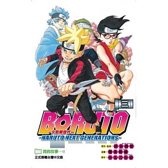 火影新世代BORUTO－NARUTO NEXT GENERATIONS－ 3 pdf epub mobi 电子书 下载