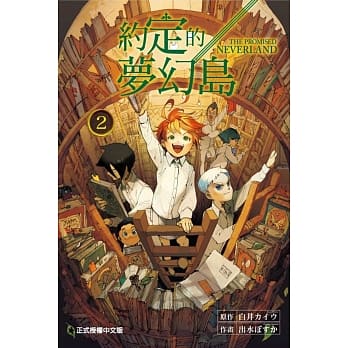 约定的梦幻岛 2 pdf epub mobi 电子书 下载