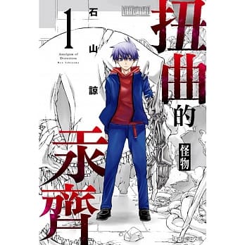 扭曲的汞齐 1 pdf epub mobi 电子书 下载