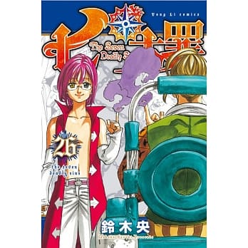 七大罪 26 pdf epub mobi 电子书 下载