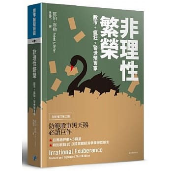 非理性繁荣：股市。疯狂。警世预言家(全新增订第三版) pdf epub mobi 电子书 下载