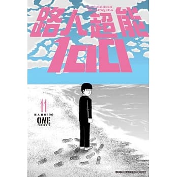 路人超能100 (11) pdf epub mobi 电子书 下载