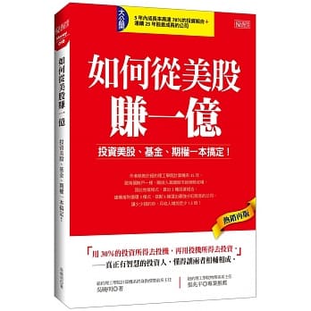 如何从美股赚一亿：投资美股、基金、期权一本搞定！（热销再版） pdf epub mobi 电子书 下载