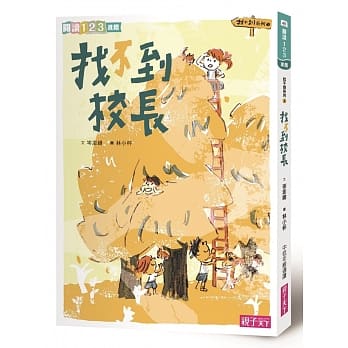 找不到系列3：找不到校长 pdf epub mobi 电子书 下载