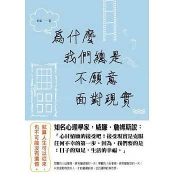 为什么我们总是不愿意面对现实 pdf epub mobi 电子书 下载