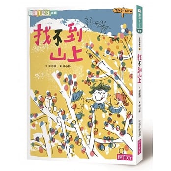 找不到系列2：找不到山上 pdf epub mobi 电子书 下载