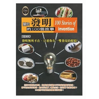 关于发明的100个故事 pdf epub mobi 电子书 下载