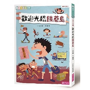 海爱牛社区2：欢迎光临饿蘑岛 pdf epub mobi 电子书 下载