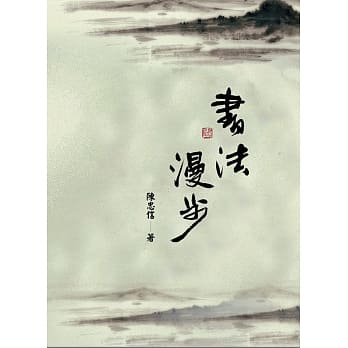 书法漫步 pdf epub mobi 电子书 下载