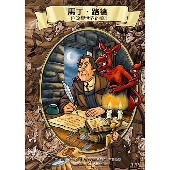 马丁‧路德：一位改变世界的修士(精装) pdf epub mobi 电子书 下载