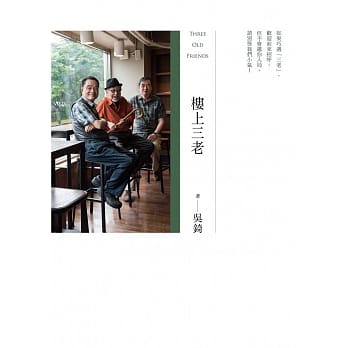 楼上三老 pdf epub mobi 电子书 下载