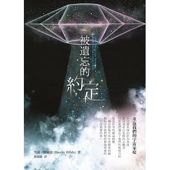 被遗忘的约定：重返我们的宇宙家庭 pdf epub mobi 电子书 下载