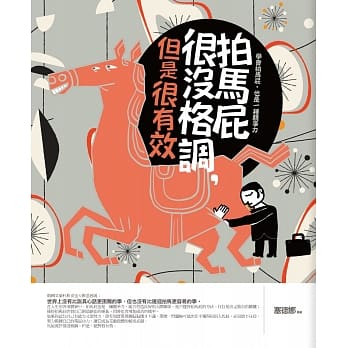 拍马屁很没格调，但是很有效 pdf epub mobi 电子书 下载