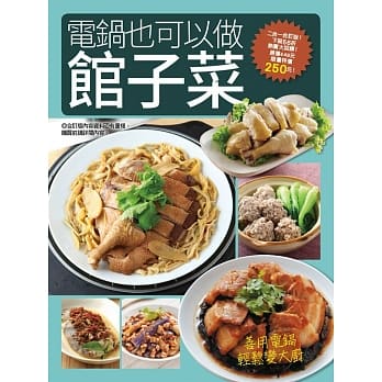 电锅也可以做馆子菜 pdf epub mobi 电子书 下载