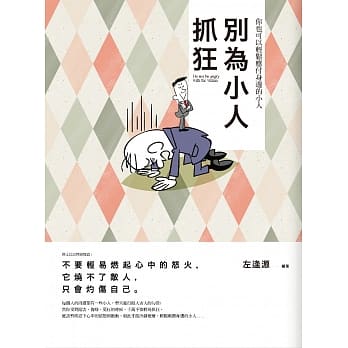别为小人抓狂 pdf epub mobi 电子书 下载