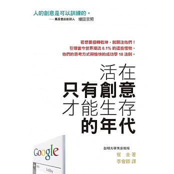 活在只有创意才能生存的年代 pdf epub mobi 电子书 下载