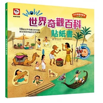 小小知识探险家：wow！世界奇观百科贴纸书（内附世界奇观场景+140张可重复撕贴配件贴纸） pdf epub mobi 电子书 下载