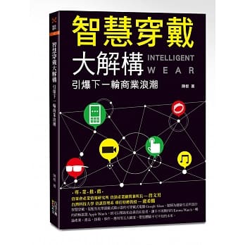 智慧穿戴大解构：引爆下一轮商业浪潮 pdf epub mobi 电子书 下载