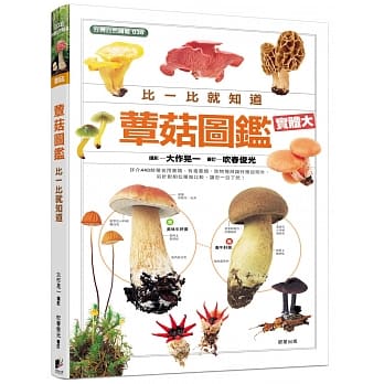 蕈菇图鑑 pdf epub mobi 电子书 下载