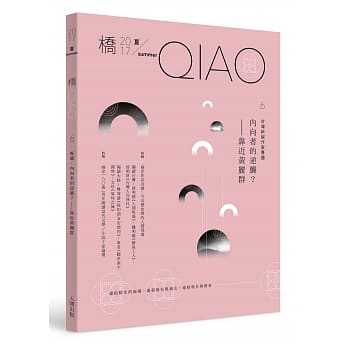 《桥》第六期．2017夏季号 pdf epub mobi 电子书 下载