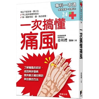 一次搞懂痛风 pdf epub mobi 电子书 下载