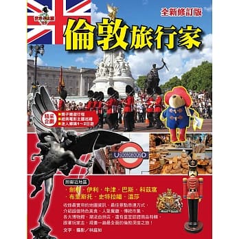 伦敦旅行家 (全新修订版)附邻近地区：剑桥、伊利、牛津、巴斯、科兹窝、布里斯托、史特拉福、温莎 pdf epub mobi 电子书 下载