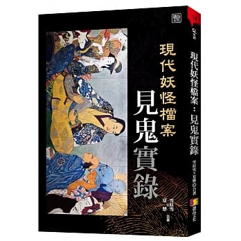 现代妖怪档案：见鬼实录 pdf epub mobi 电子书 下载