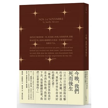 今晚，我们死而后生 pdf epub mobi 电子书 下载