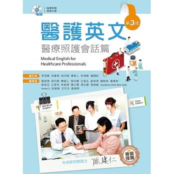 医护英文：医疗照护会话篇（第三版）【附朗读光碟】 pdf epub mobi 电子书 下载