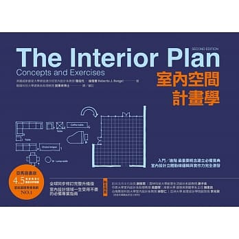 室内空间计画学：入门╱进阶 最重要概念建立必备宝典，室内设计立体动线逻辑与实作力完全激发 pdf epub mobi 电子书 下载