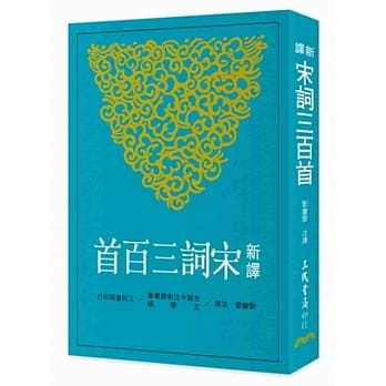新译宋词三百首 pdf epub mobi 电子书 下载