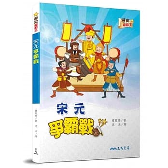 宋元争霸战 pdf epub mobi 电子书 下载