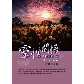 灵性开悟进程奥义手札 pdf epub mobi 电子书 下载