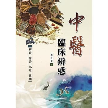 中医临床辨惑 pdf epub mobi 电子书 下载