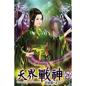 天界战神26 pdf epub mobi 电子书 下载