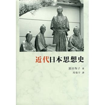 近代日本思想史 pdf epub mobi 电子书 下载