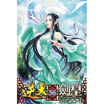 逆天剑皇56 pdf epub mobi 电子书 下载