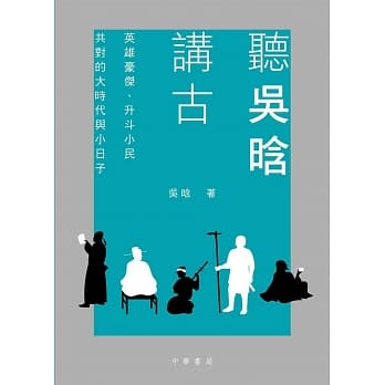 听吴晗讲古 pdf epub mobi 电子书 下载
