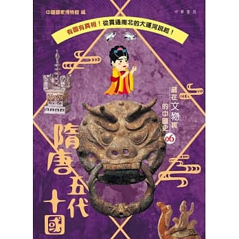 藏在文物里的中国史06：隋唐五代十国 pdf epub mobi 电子书 下载