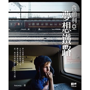 西伯利亚梦想铁路 pdf epub mobi 电子书 下载