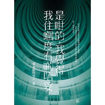 是咁的，我觉得我住嗰度有啲唔妥 pdf epub mobi 电子书 下载